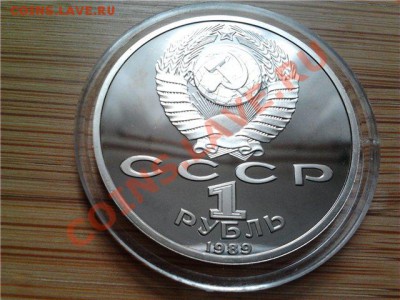 1 рубль 1989г. Лермонтов, ПРУФ, до 06.06.11г. 22:00 мск - Лермонтов.