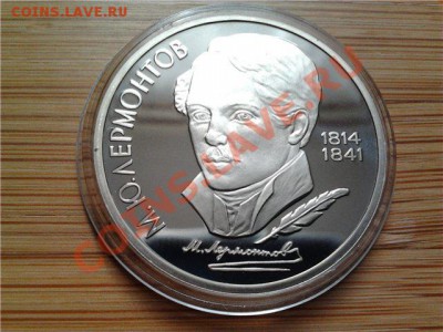 1 рубль 1989г. Лермонтов, ПРУФ, до 06.06.11г. 22:00 мск - Лермонтов