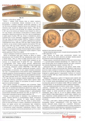Публикации, посвящённые золотым монетам Николая II - IMG_2578.JPG