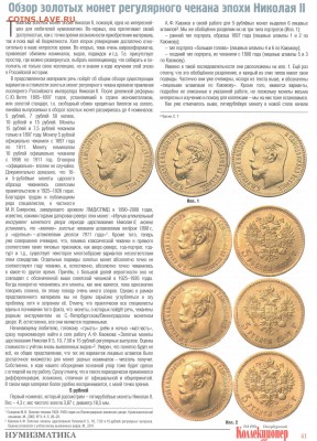 Публикации, посвящённые золотым монетам Николая II - IMG_2574.JPG