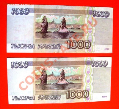 1000 рублей 1995г. до 3 июня - IMG_6273