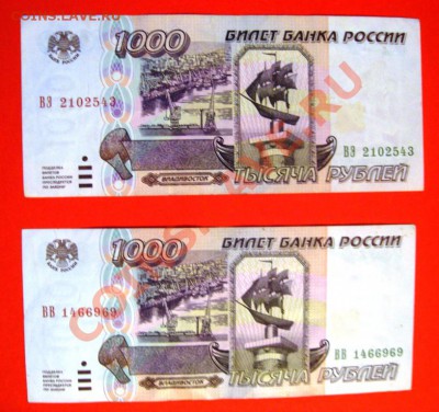 1000 рублей 1995г. до 3 июня - IMG_6271