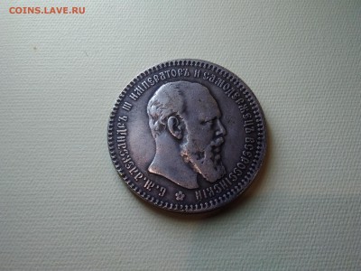 1 рубль 1888г - IMG_20181230_225801