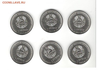 1 рубль Приднестровье 2016, "Знаки Зодиака" (6 разных). - Приднестровье 2