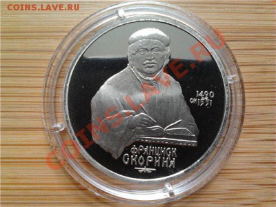 1 рубль 1990г. Скорина, ПРУФ, до 06.06.11г. 22:00 мск - Скорина