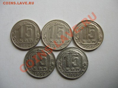 С РУБЛЯ. СССР 15к.1937,38,54,55,56 гг. до 05.06.2011 в 22:00 - IMG_0352.JPG