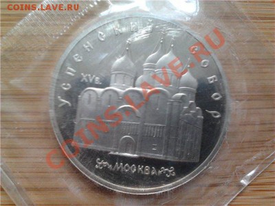 5 руб. 1990, Успенский собор, ПРУФ, до 06.06.11 22:00мск - Успенский собор