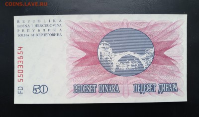БОСНИЯ И ГЕРЦЕГОВИНА 50 динар 1992г., ДО 04.01. - Босния и Герцеговина 50 динар 1992г., В..