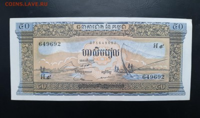 КАМБОДЖА 50 риэль 1956-75гг., ДО 04.01. - Камбоджа 50 риэль 1956-75гг., А..