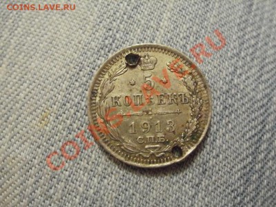 Серебро Начинающему 5 Копеек 1913г До 2.06.2011г 22.00мск - P5303481.JPG