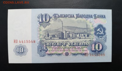 БОЛГАРИЯ 10 лев 1974г., ДО 04.01. - Болгария 10 лев 1974г., В.