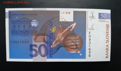 СЛОВЕНИЯ 50 толар 1992г., ДО 04.01. - Словения 50 толоров 1992г., В.