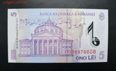 Румыния 5 лей 2005г., ДО 04.01. - Румыния 5 лей 2005г., В.