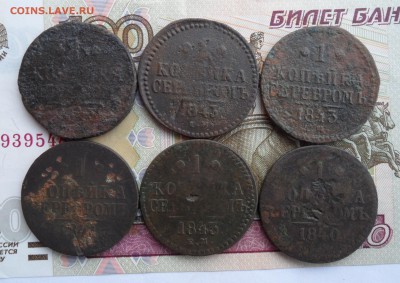 Копейка серебромъ 1840-43 г.(6 шт.), до 05.01.19 в 22.00 мск - 1.JPG