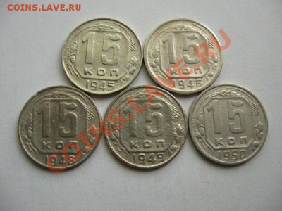 С РУБЛЯ. СССР 15к.1945,46,48,49,50 гг. до 05.06.2011 в 22:00 - IMG_0359.JPG