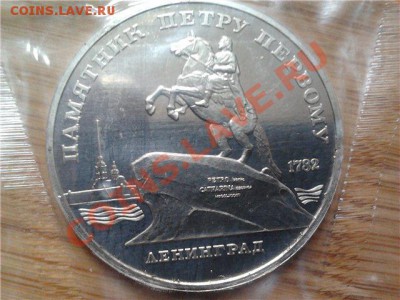5 руб. 1989, Памятник Петру I, ПРУФ, до 06.06.11 22:00мск - Ленинград