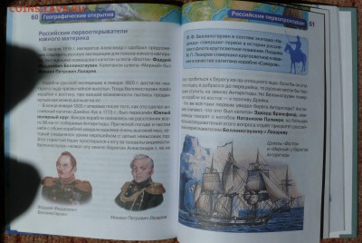 книга "Географические открытия" - P1780818.JPG