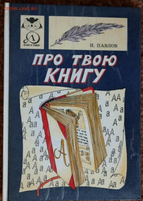 книга "Про твою книгу". - прокнигу1.JPG