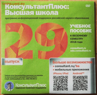 DVD диск "Консультант+. Высшая школа". Правовая база для сту - консультант1.JPG