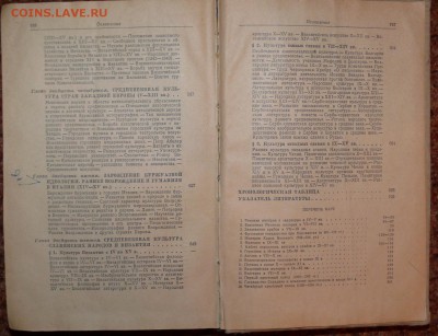 книга "История средних веков" 1952г. - сред века4.JPG