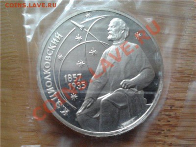 1 рубль 1987г., Циолковский, ПРУФ, до 06.06.11г. 22:00 мск - Циолковский