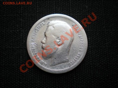 50 коп. 1896 г.до 02.06.11. в 22.00 мв - P5290047.1