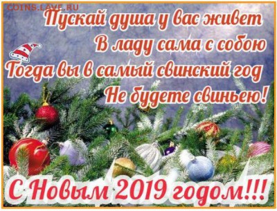 С Наступающим Новым Годом !!! - св.JPG