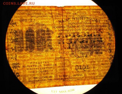 расчетный знак 1000р. 1919г. - IMG_0213.JPG