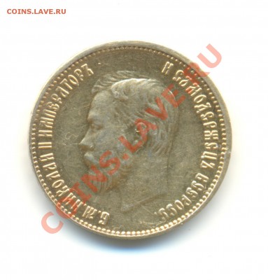 10 рублей 1903 - 1903_2