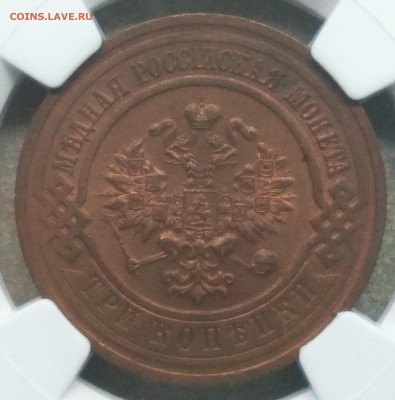 1916. 3 копейки. MS65RB NGC - интерес? - IMG_20181231_160041