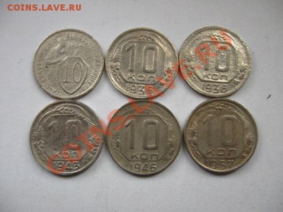 С РУБЛЯ. СССР 10коп.1934,35,36,43,46,57гг. до 05.06.2011 - IMG_0371.JPG