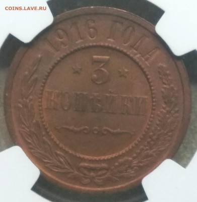 1916. 3 копейки. MS65RB NGC - интерес? - IMG_20181231_160228