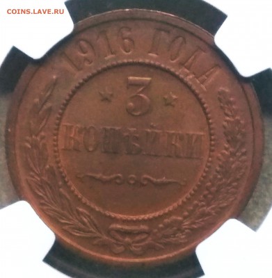 1916. 3 копейки. MS65RB NGC - интерес? - IMG_20181231_160353