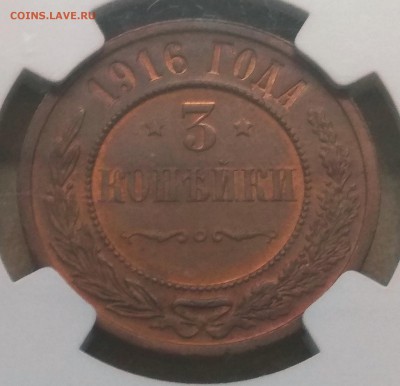 1916. 3 копейки. MS65RB NGC - интерес? - IMG_20181231_161045