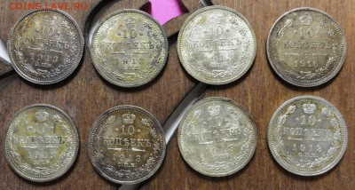 10 копеек 1913г  ВС UNC 8 штук из кладовой кубышки - DSC09781.JPG