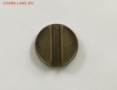 Жетоны Минторга СССР 12, 13, 31 - 13-оборот