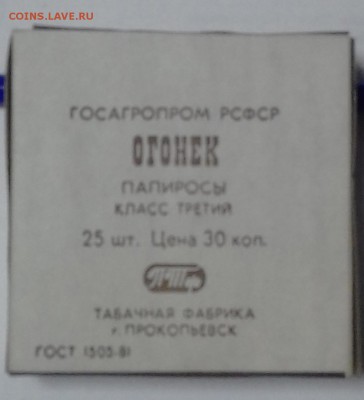 Давай закурим, товарищ, по одной... - Ogonjok2