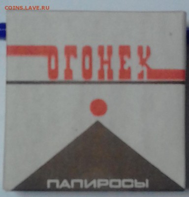 Давай закурим, товарищ, по одной... - Ogonjok1