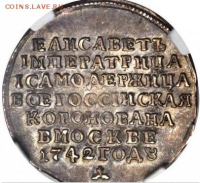 жетон? 1742 - 111