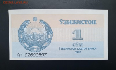 УЗБЕКИСТАН 1сум 1992г., ДО 05.01. - Узбекистан 1 сум 1992г., А.