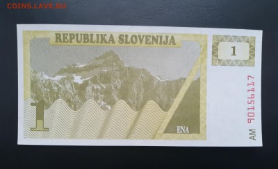 СЛОВЕНИЯ 1 толар 1990г., ДО 05.01. - Словения 1 толор 1990г., В.