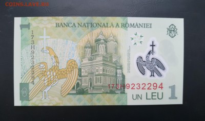 РУМЫНИЯ 1 лей 2005г., ДО 05.01. - Румыния 1 лей 2005г., В..