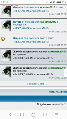 НЕЖДАНЧИК от монетка2013 - Screenshot_2019-01-01-03-33-38-887_com.android.browser