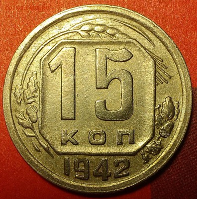 25к1894(АГ) и 15к1942 - обмен! - IMAG0958