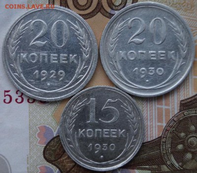 Билоны 1929-1930гг.-3шт Окончание- в 22.00 МСК 05.01.2019 г. - DSC01477.JPG