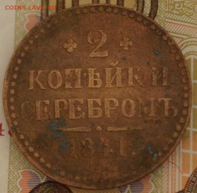 2 копейки серебром 1840 ЕМ Окончание- в 22.00 МСК 05.01.2019 - DSC01500.JPG
