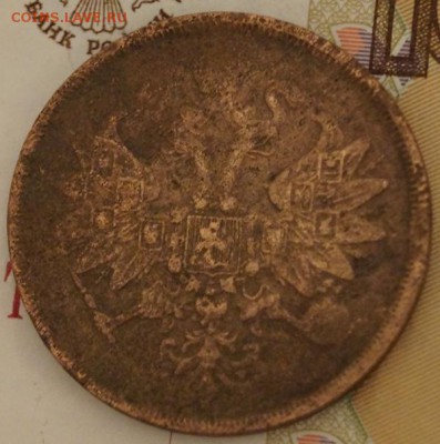 2 копейки 1862 год Окончание- в 22.00 МСК 05.01.2019 года - DSC01523.JPG