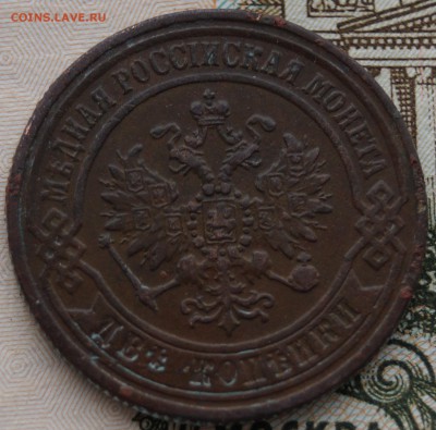 2 копейки 1871 года Окончание- в 22.00 МСК 05.01.2019 года - DSC01323.JPG