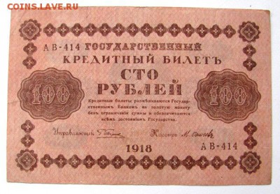 боны 1917 и 1918гг. - IMG_0184.JPG