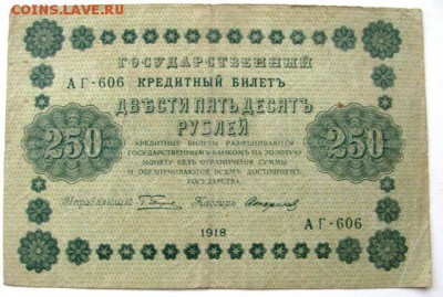 боны 1917 и 1918гг. - IMG_0186.JPG